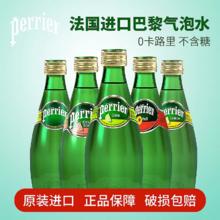 perrier 巴黎水 法国进口Perrier巴黎水原味青柠檬气泡水玻璃瓶330ml矿泉水*12瓶