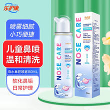 乐护康 海盐水鼻腔喷雾80ml 2件