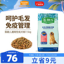 Myfoodie 麦富迪 牛肉螺旋藻全犬成犬狗粮 7.5kg