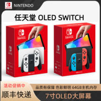 Nintendo 任天堂 新款任天堂Nintendo Switch主机 OLED屏幕7寸 64G内存 日版