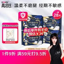 kotex 高洁丝 海岛奢宠纯棉夜用280mm7P*4 臻选至柔珍稀海岛棉柔软亲肤