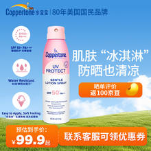 确美同 水宝宝（Coppertone）确美同臻效光护清透防晒喷雾170gSPF50+防水防汗防晒乳户外男女