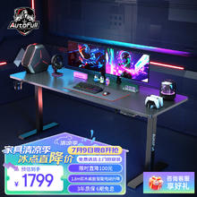 AutoFull 傲风 A4实木电动升降桌 1.8m