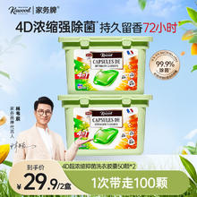 ACCEN 澳雪 家务牌香氛洗衣凝珠 除菌除螨抑菌洁净 柔顺持久留香 4D超浓缩抑菌香氛2盒100颗