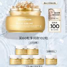 DARPHIN 朵梵 早C晚A小珍珠视黄醇维A精华 60粒（赠同款42粒）