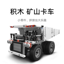 小米 积木  矿山卡车  儿童玩具