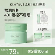 KIMTRUE且初蓬蓬发膜护发素女柔顺蓬松改善干枯毛躁便携修护烫染