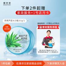 碧然堂 燕窝芦荟冰沙霜清爽补水保湿芦荟胶大瓶300g（赠送家政和会员）