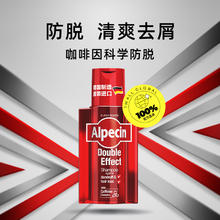 Alpecin 欧倍青 去屑防脱双效洗发水200ml*2咖啡因控油固发