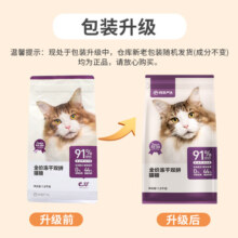 网易严选 全价冻干双拼猫粮 成猫幼猫通用全价猫干粮宠物主粮 冻干猫粮1.8kg