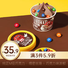 m&m's 玛氏 冰淇淋 巧克力口味70g*3杯 M豆雪糕 冰激淋