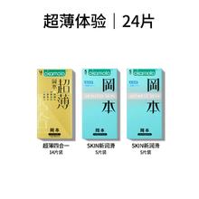凑单品：OKAMOTO 冈本 超薄安全套 24只