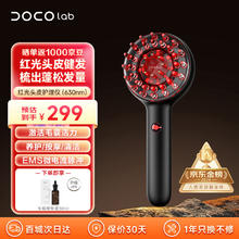 DOCO LAB红光生发梳健发梳头皮上药按摩器电动按摩梳