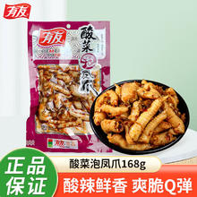 YUYU 有友 酸菜泡凤爪168g