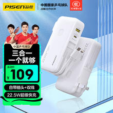 PISEN 品胜 TS-D312 移动电源 白色 10000mAh Type-C 22.5W