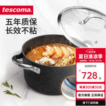 tescoma 捷克 石面汤锅奶锅辅食锅不粘锅 燃气电磁炉通用烹饪锅具24cm 4.5L
