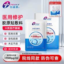 创福康 胶原蛋白贴医用敷料 1片