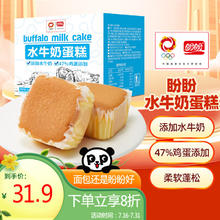 盼盼 水牛奶蛋糕 营养健康小面包儿童早餐休闲零食下午茶点心1020g/箱