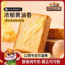 【三只松鼠_厚切牛乳吐司面包520g】安佳黄油可可糕点心零食早餐