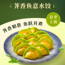 船歌鱼水饺 荠香鱼意240g*2袋 24只