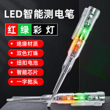 立昌 LED彩色测电笔
