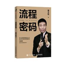 图书秒杀、PLUS会员：《流程密码》