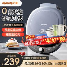 Joyoung 九阳 升级0氟钛瓷 电饼铛 家庭用可拆洗 双面加热加大加深 30cm大尺寸 煎饼锅 电煎锅 360°补水环 JK30-GK536