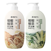 YANXUAN 网易严选 椰椰植萃洗洁精  1kg 大米 食品级