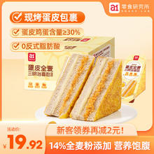 a1 蛋皮三明治全麦咸豆乳味全麦面包 蛋皮全麦三明治 400g