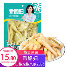 乖媳妇 山椒泡椒凤爪 香辣鸡爪 好吃的特产小吃 办公室肉类零食鸡脚258g