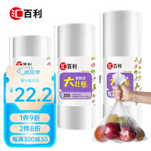 HUO BAOLO 汇百利 加厚保鲜袋超市装米手撕包装袋密封连卷袋食品袋20*30cm*300只
