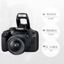 Canon 佳能 EOS 2000D+18-55mm III 套机 单反数码相机