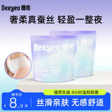 Deeyeo 德佑 德祐安心裤蚕丝抑菌安睡裤加长防漏防渗夜用卫生巾
