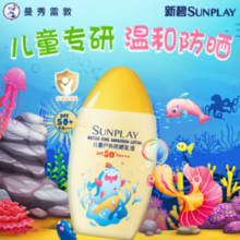 Mentholatum  曼秀雷敦 新碧儿童户外防晒霜 SPF50+ 100ml