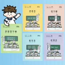 10本晨光作业本拼音田字格本生字本