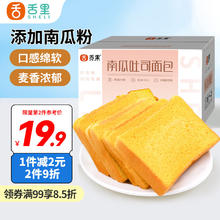 sheli 舌里 南瓜吐司面包 1kg