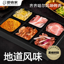 即食家 齐齐哈尔风味烤肉630g 烤肉套餐 牛肉猪肉东北酸菜野餐露营