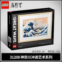 百亿补贴：LEGO 乐高 积木生活艺术31208神奈川冲浪里拼装玩具