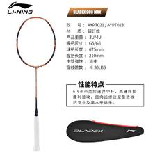 88VIP会员：LI-NING 李宁 羽毛球拍锋影900日月MAX全碳素纤维专业比赛AYPT021单拍