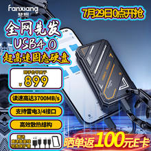FANXIANG 梵想 PS3000 移动固态硬盘Type-C USB4.0