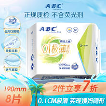 ABC 卫生巾 迷你卫生巾瞬吸云棉0.1极薄棉柔 干爽轻薄190mm*8片