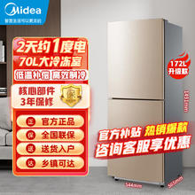 百亿补贴：Midea 美的 172/180升双门冰箱冷藏冷冻小户型家用租房节能静音低温补偿