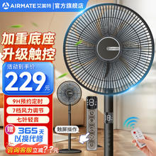 AIRMATE 艾美特 电风扇家用落地扇立式轻音节能柔风电扇七叶 黑色升级节能遥控款-加重底座 FS35-R64