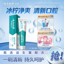 云南白药牙膏 金口健牙膏 益优冰柠 105g