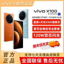 vivo X100 5G手机 16GB+512GB