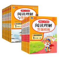 《小学语文阅读理解与答题模板》（年级任选）