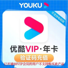 优酷会员年卡youku会员优酷视频一年优酷黄金会员