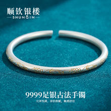 顺钦银楼 S9999纯银手镯女莲花足银镯子古风国潮款送生日礼物女友