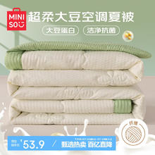 MINISO 名创优品 A类夏被10%大豆空调被 夏凉被子150*200cm-牛油果绿