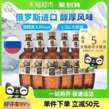 俄罗斯进口，波罗的海 雪松树未过滤精酿啤酒1.35L*6瓶整箱